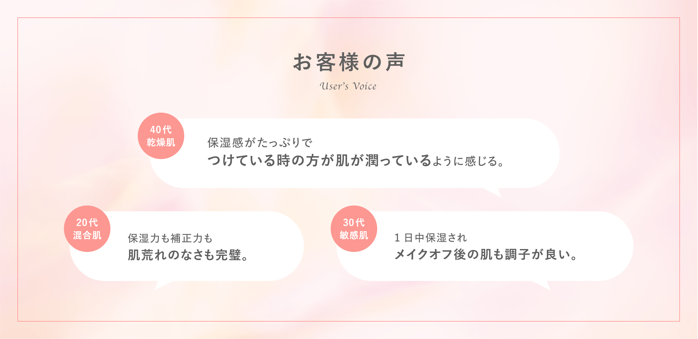 お客様の声