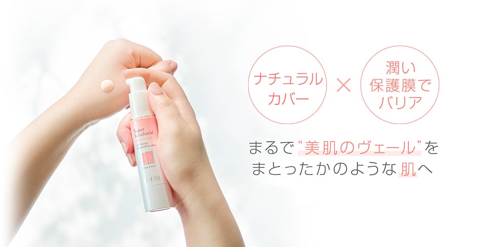 ｢ナチュラルカバー｣×｢潤い保護膜でバリア｣ まるで“美肌のヴェール”をまとったかのような肌へ