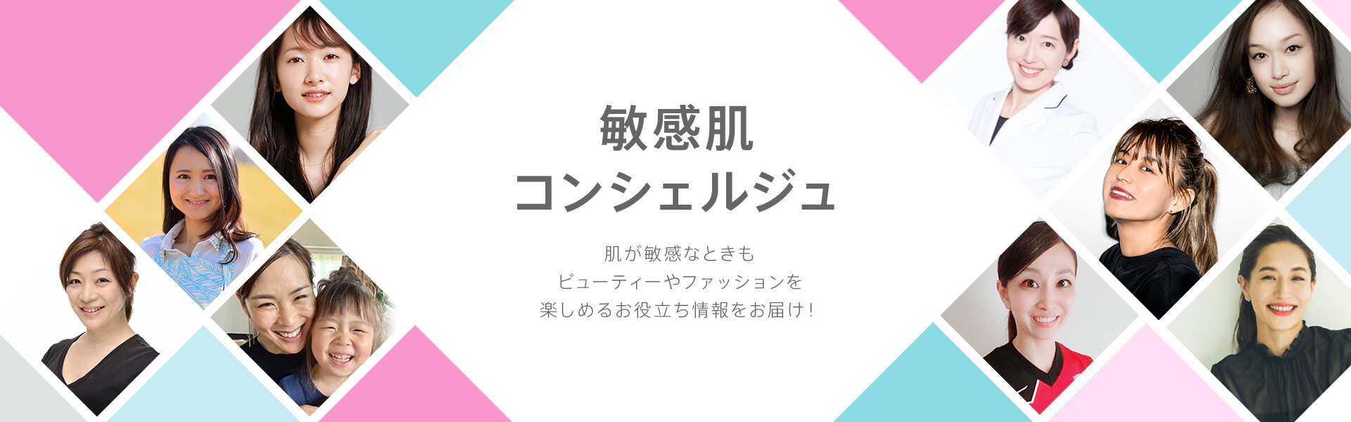 敏感肌コンシェルジュ