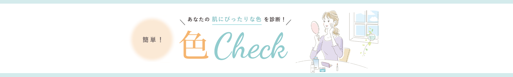 簡単色チェック