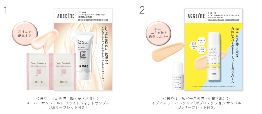 資料請求 ■日やけ止め