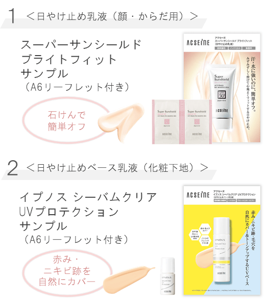 資料請求 ■日やけ止め