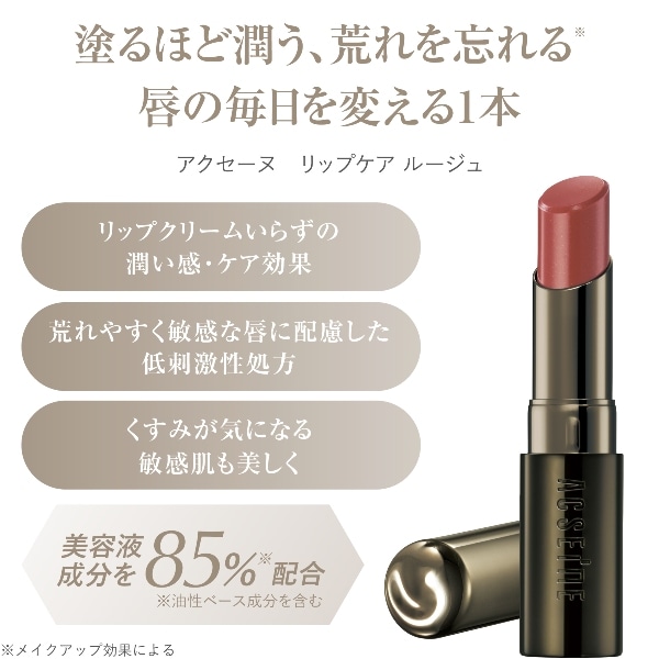 リップケア ルージュ RS11 オールドローズ