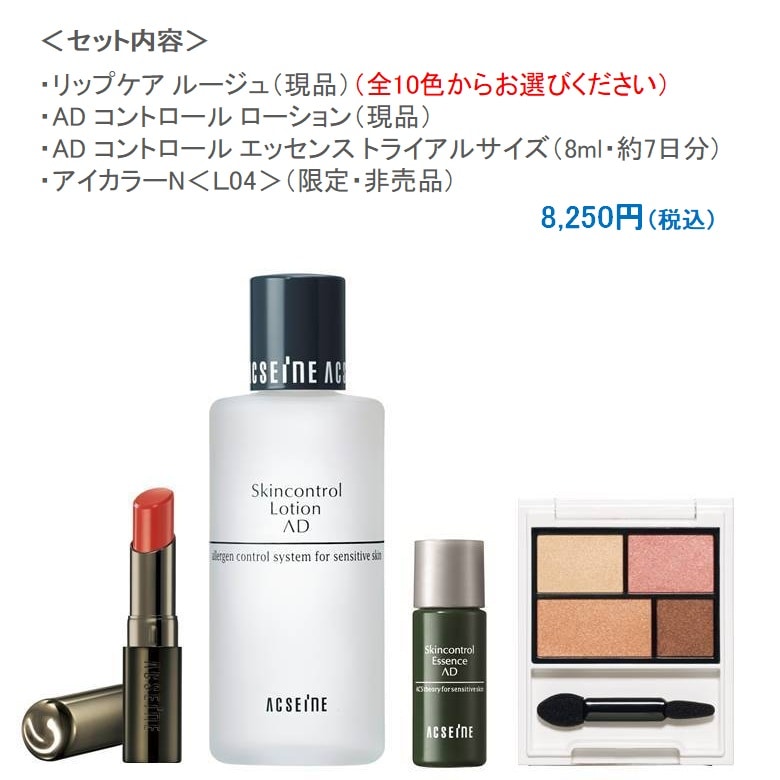 リップケア ルージュ＆AD コントロール ローション【ホリデーキット