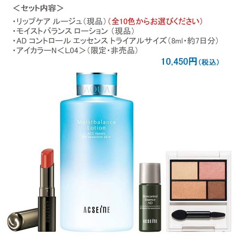 リップケア ルージュ＆モイストバランス ローション【ホリデーキット