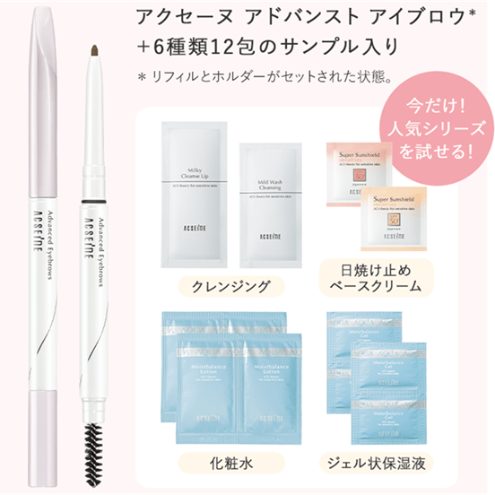 アドバンスト アイブロウ スターターキット