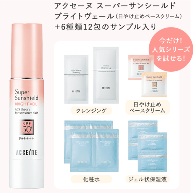 スーパーサンシールド ブライトヴェール スターターキット