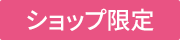 shop-only