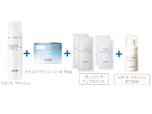 ３／１９（木）～【Web限定】リセット ウォッシュ＆モイストバランス ジェル(95g)★同時購入キャンペーン