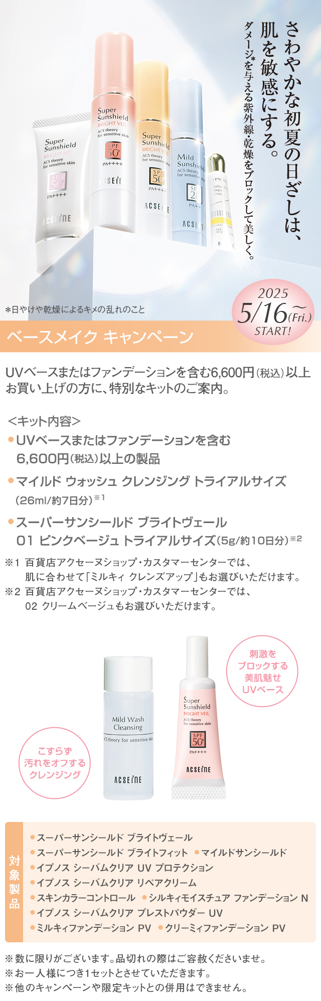 【まもなくスタート】５／１６（金）～ベースメイク キャンペーン