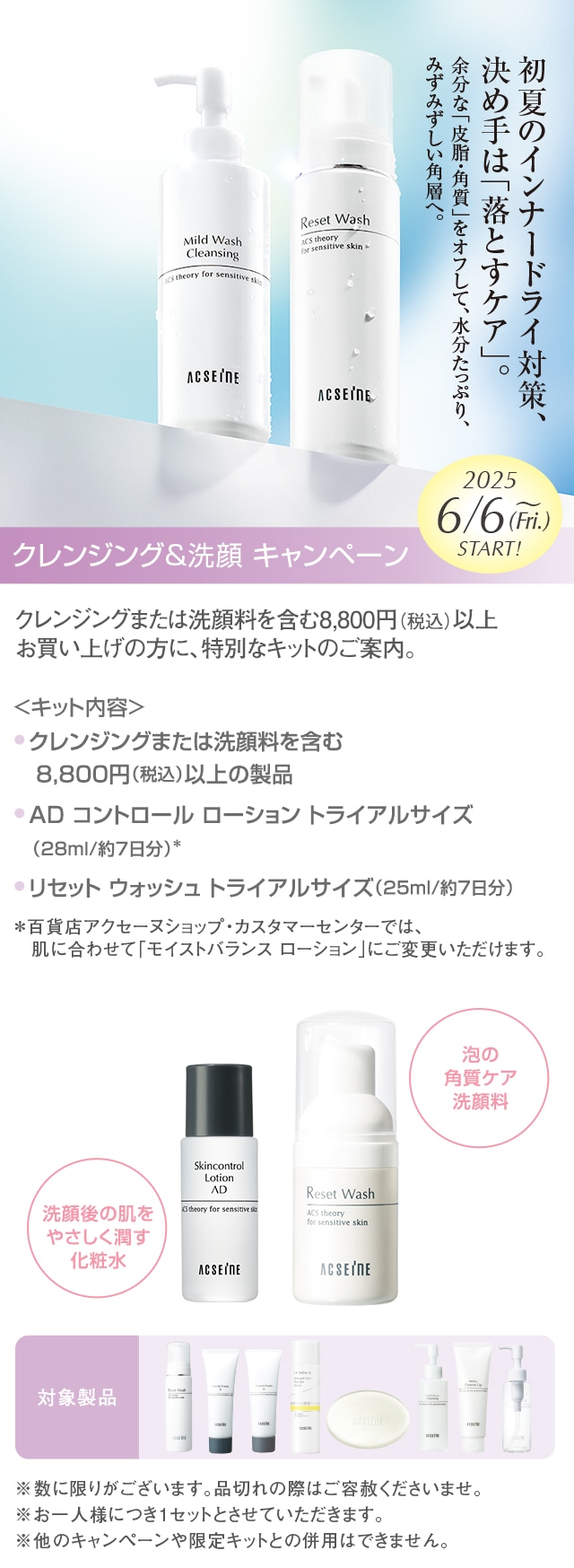 【まもなくスタート】６／６（金）～クレンジング＆洗顔 キャンペーン