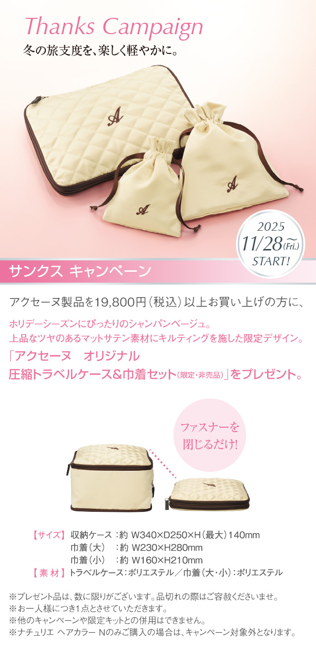 【まもなくスタート】１１／２８（金）～ サンクス キャンペーン