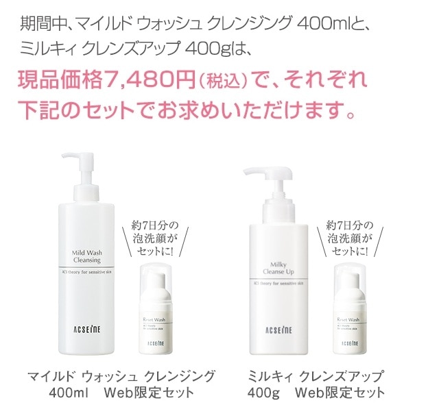 １２／１８（木）～【Web限定】クレンジング 大容量 Web限定セット