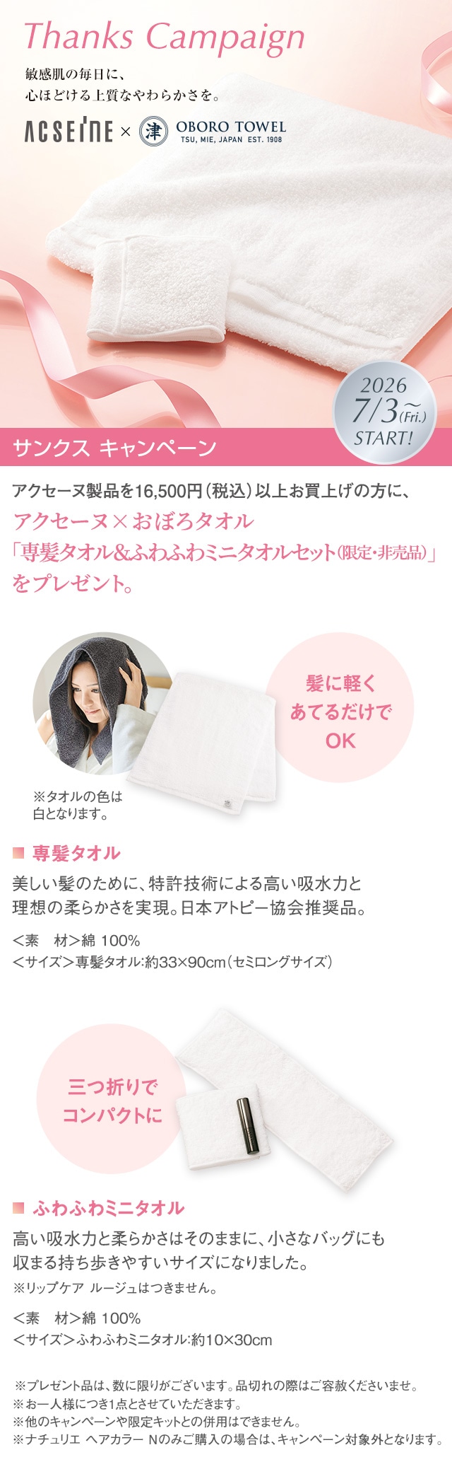 【まもなくスタート】７／３（金）～サンクスキャンペーン