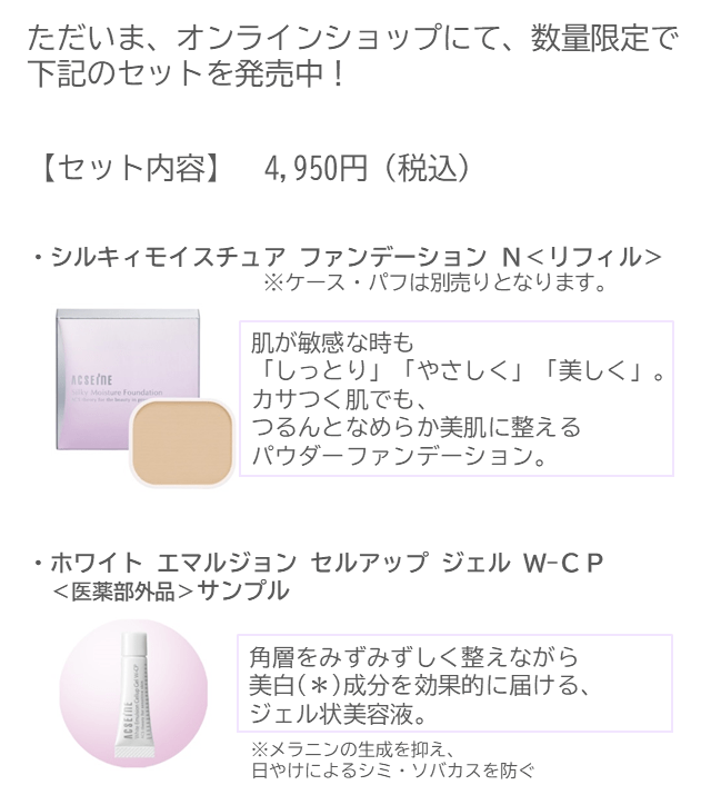 ９／４（木）～【Web限定】シルキィモイスチュア ファンデーション N キャンペーン
