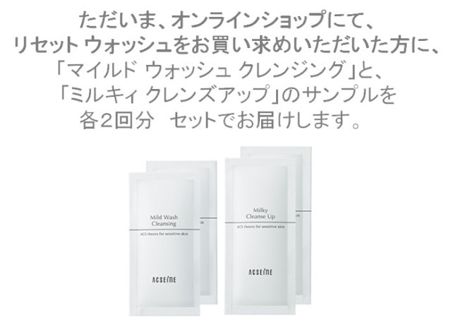 １１／１３（木）～【Web限定】リセット ウォッシュ キャンペーン