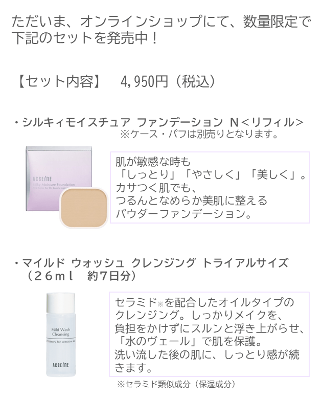 ４／１６（木）～【Web限定】シルキィモイスチュア ファンデーション N キャンペーン