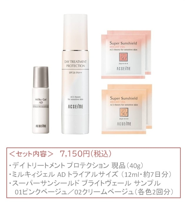 １０／２３（木）～【Web限定】デイ トリートメント プロテクション キャンペーン