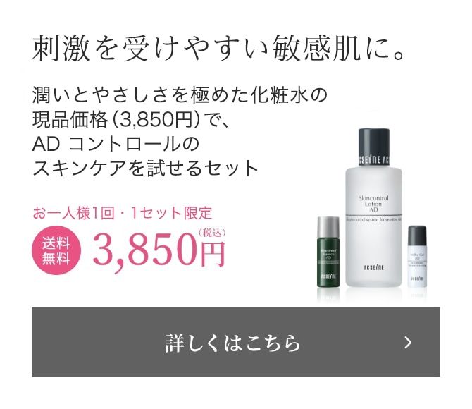 刺激を受けやすい敏感肌に