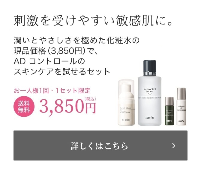 刺激を受けやすい敏感肌に