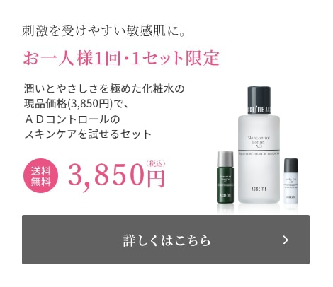 刺激を受けやすい敏感肌に