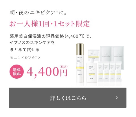 朝・夜のニキビケアに