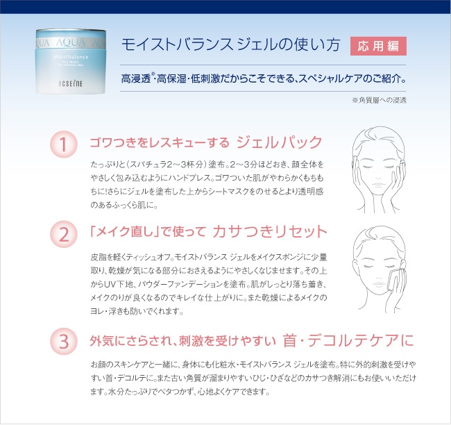 モイスト使い方