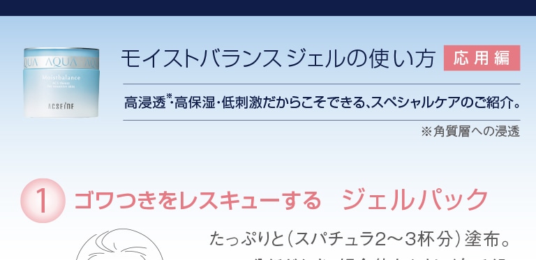 モイスト使い方