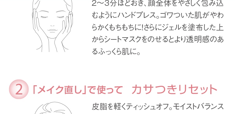 1.ゴワつきをレスキューするジェルパック