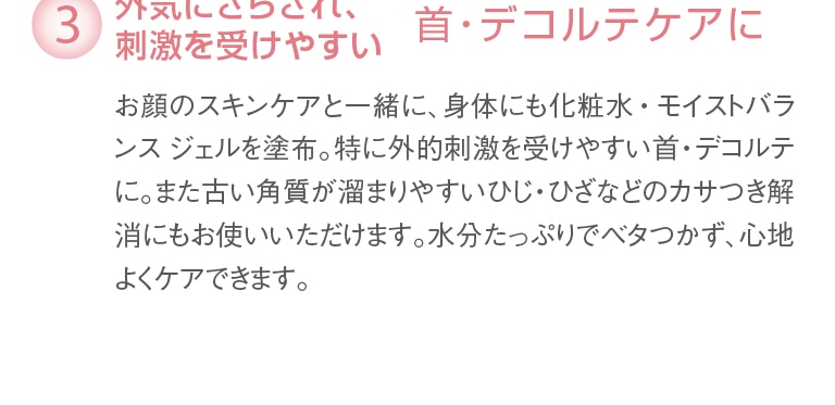 3.「メイク直し」で使ってカサつきリセット