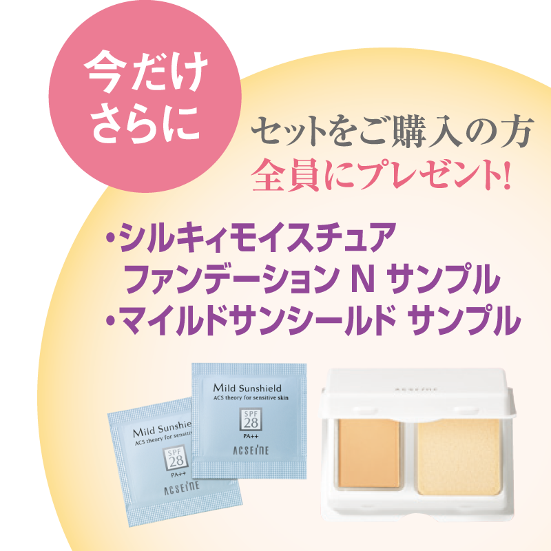 AD うるおいヴェール2点セット_プレゼント