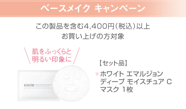 キャンペーン