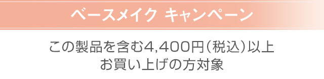 キャンペーン