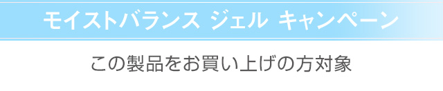 キャンペーン