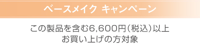 キャンペーン
