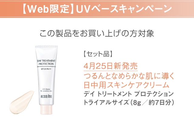 キャンペーン