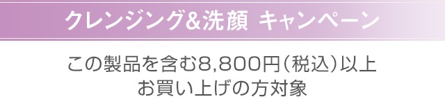キャンペーン