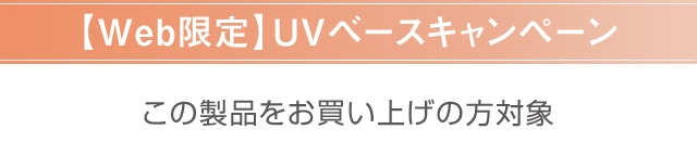 キャンペーン