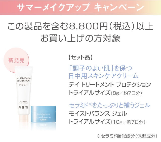 キャンペーン