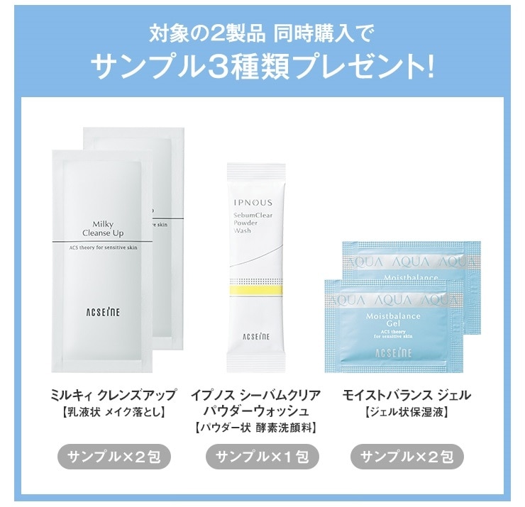 同時購入キャンペーン