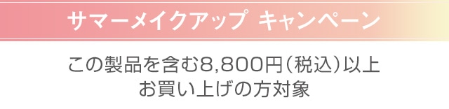 キャンペーン