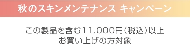 キャンペーン