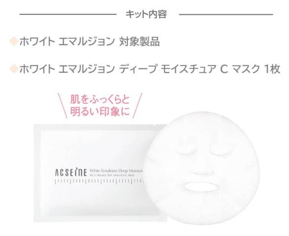 ホワイト エマルジョン ディープ モイスチュア C マスク