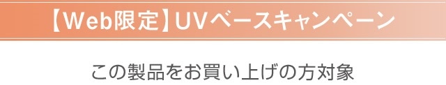 キャンペーン