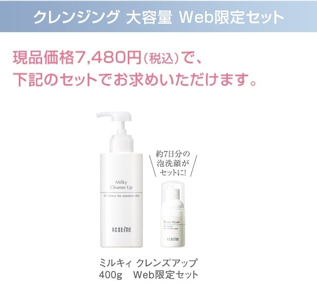 アクセーヌ ミルキィクレンズアップ 400g ミルキィ クレンズアップ 400g | 肌荒れ・敏感肌でも使えるミルク