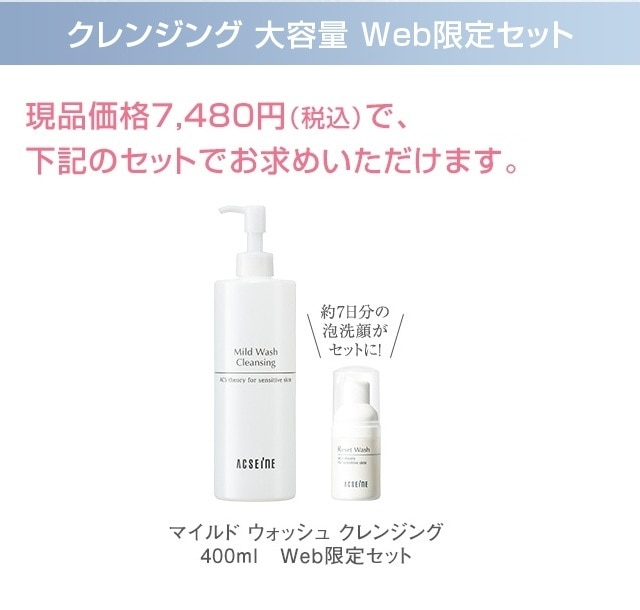 マイルド ウォッシュ クレンジング 400ml | 肌荒れ・敏感肌でも使える