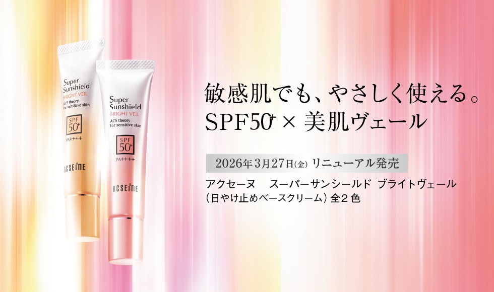 スーパーサンシールド ブライトヴェール