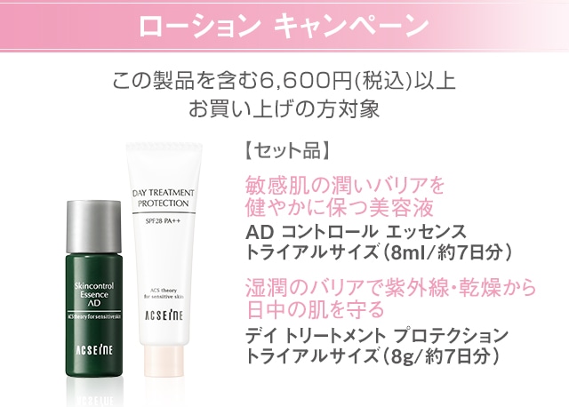 キャンペーン