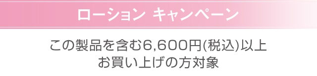 キャンペーン
