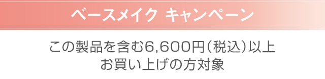 キャンペーン
